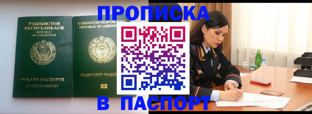 прописка в Назрани