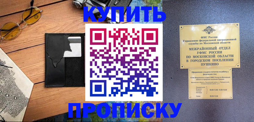 временная регистрация для всех в Назрани