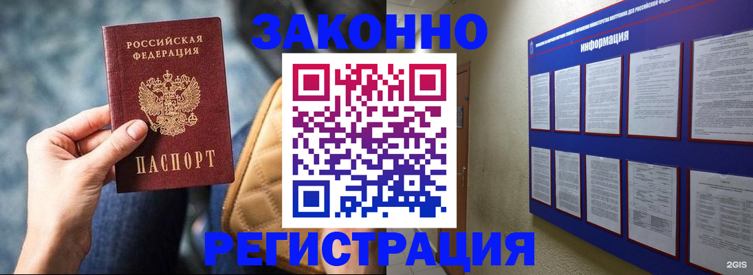 миграционный учет в Назрани