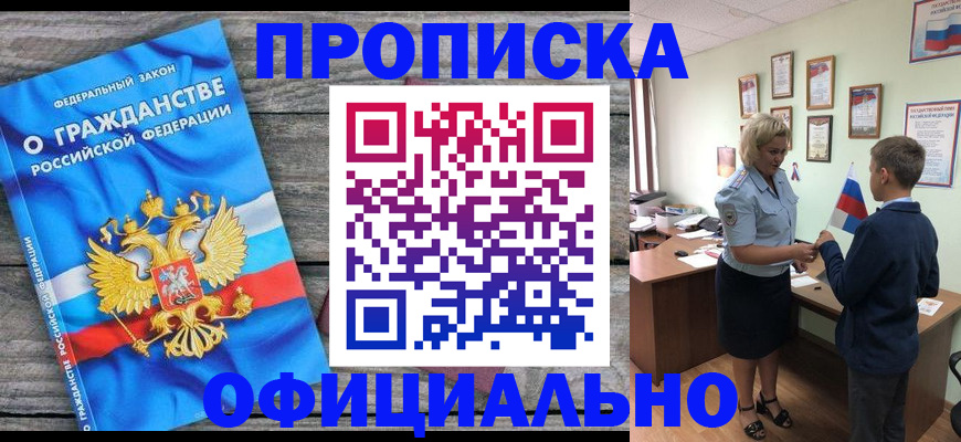 временная прописка в Назрани
