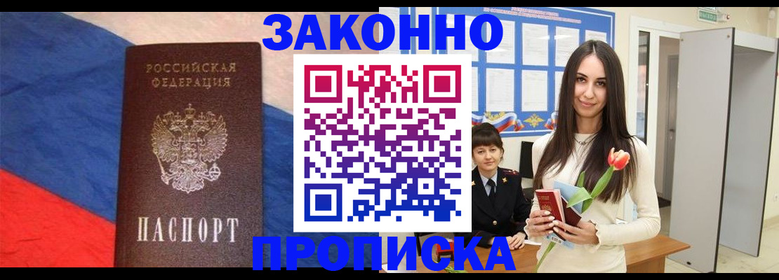 прописка законно в Назрани