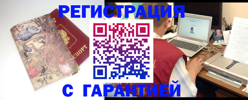 прописка в Назрани