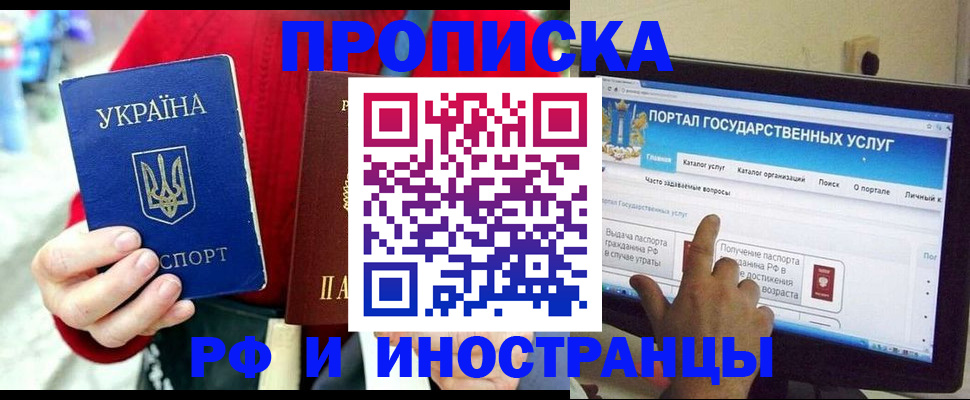 временная регистрация купить в Назрани