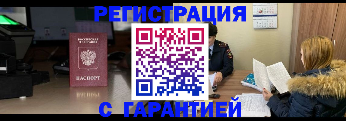 временная регистрация гарантия в Назрани