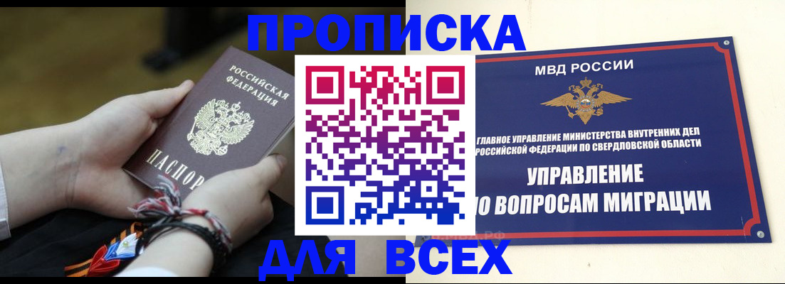 прописка для военкомата в Назрани