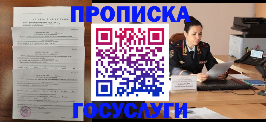 временная регистрация 2025 в Назрани