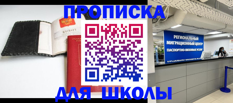 временная регистрация для всех в Назрани