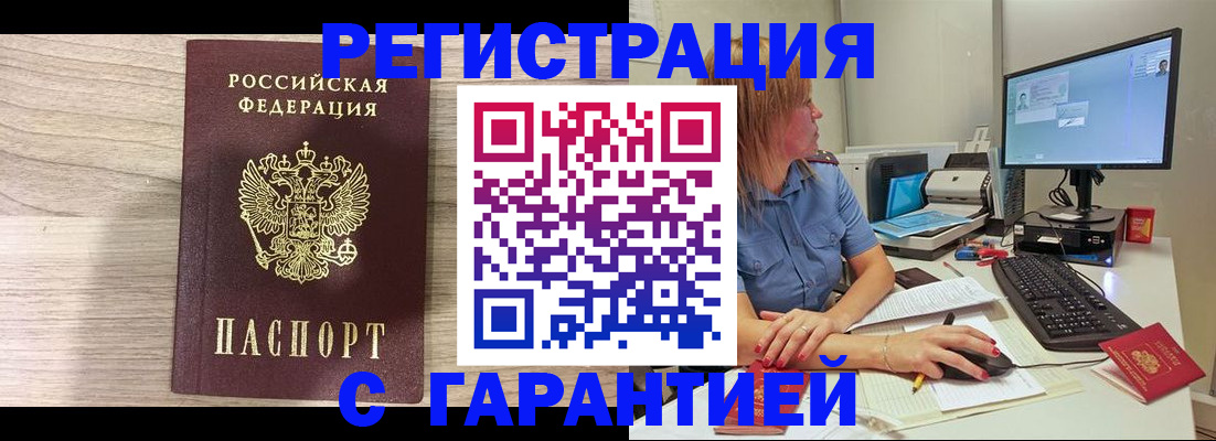 временная регистрация купить в Назрани